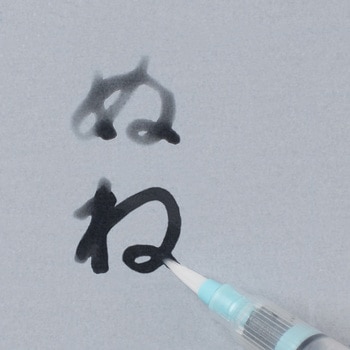 水書練習用紙 呉竹