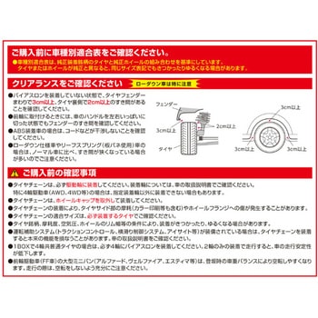 新チェーン規制対応 早く・楽に・確実に装着 非金属タイプ タイヤチェーン クイック・イージー 日本製 バイアスロン