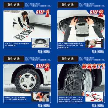 新チェーン規制対応 早く・楽に・確実に装着 非金属タイプ タイヤチェーン クイック・イージー 日本製 バイアスロン