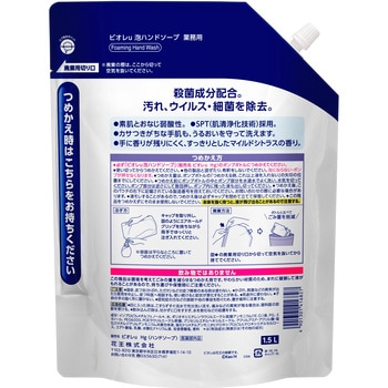 ビオレu泡ハンドソープ 業務用 花王