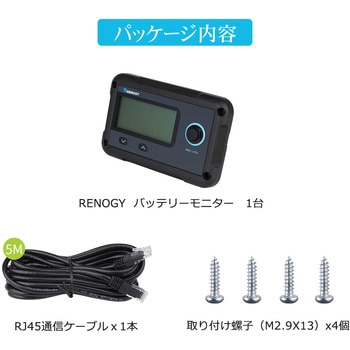 スマートリン酸鉄リチウムイオンバッテリー専用モニター RENOGY JAPAN