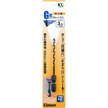 木工用先溝G型ショートビット スターエム