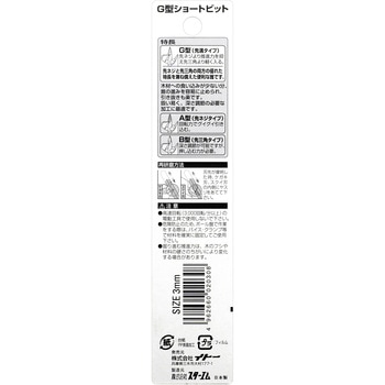 木工用先溝G型ショートビット スターエム