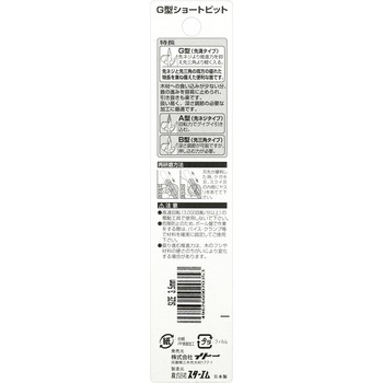 木工用先溝G型ショートビット スターエム