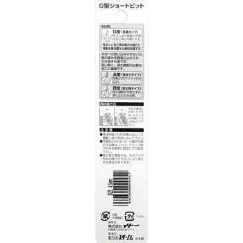 木工用先溝G型ショートビット スターエム