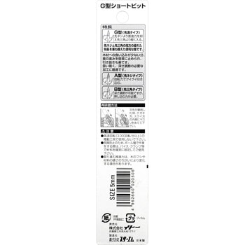 木工用先溝G型ショートビット スターエム
