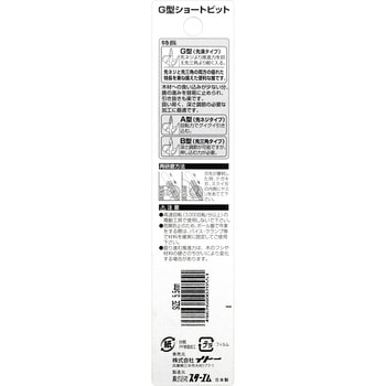 木工用先溝G型ショートビット スターエム