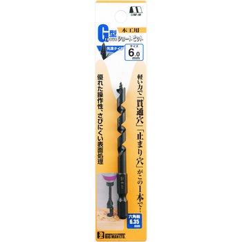 木工用先溝G型ショートビット スターエム