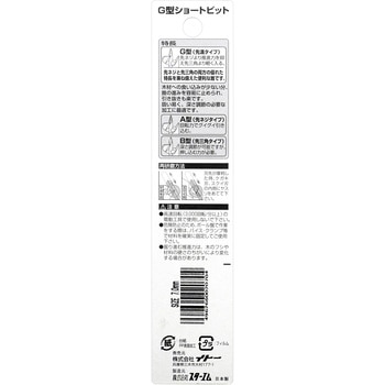 木工用先溝G型ショートビット スターエム