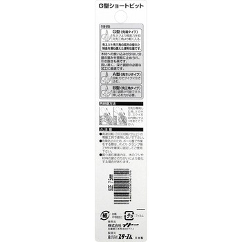 木工用先溝G型ショートビット スターエム
