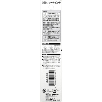 木工用先溝G型ショートビット スターエム