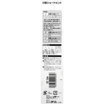 木工用先溝G型ショートビット スターエム