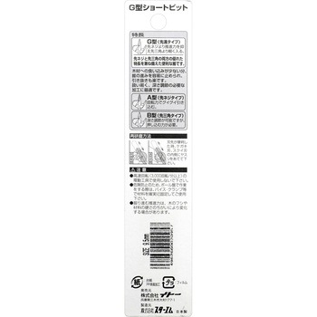 木工用先溝G型ショートビット スターエム