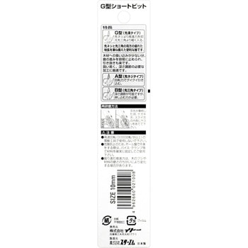木工用先溝G型ショートビット スターエム