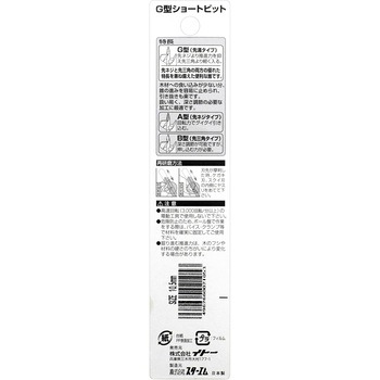 木工用先溝G型ショートビット スターエム