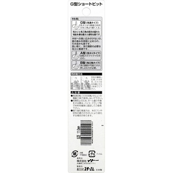 木工用先溝G型ショートビット スターエム