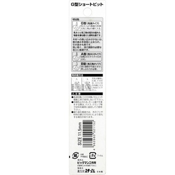 木工用先溝G型ショートビット スターエム