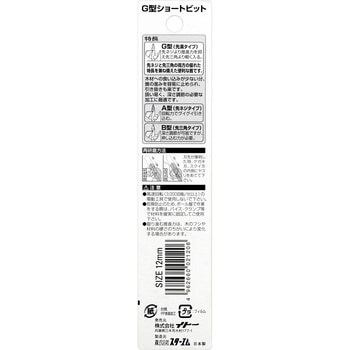 木工用先溝G型ショートビット スターエム