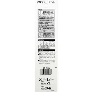 木工用先溝G型ショートビット スターエム