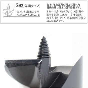 木工用先溝G型ショートビット スターエム
