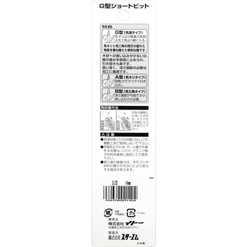 木工用先溝G型ショートビット スターエム