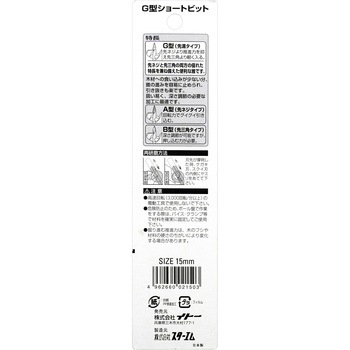 木工用先溝G型ショートビット スターエム