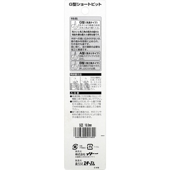 木工用先溝G型ショートビット スターエム