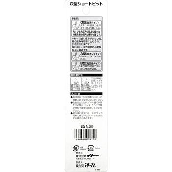 木工用先溝G型ショートビット スターエム