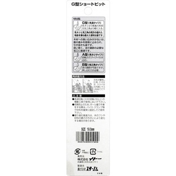 木工用先溝G型ショートビット スターエム
