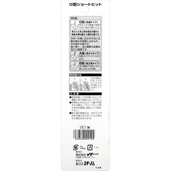 木工用先溝G型ショートビット スターエム