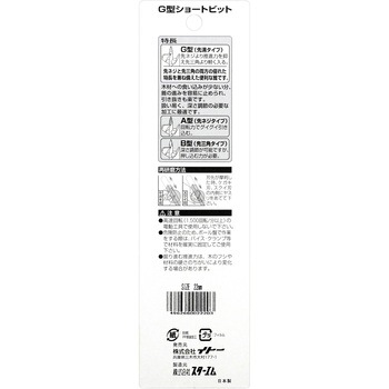 木工用先溝G型ショートビット スターエム