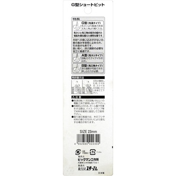 木工用先溝G型ショートビット スターエム