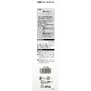 木工用先溝G型ショートビット スターエム