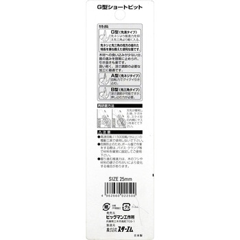 木工用先溝G型ショートビット スターエム