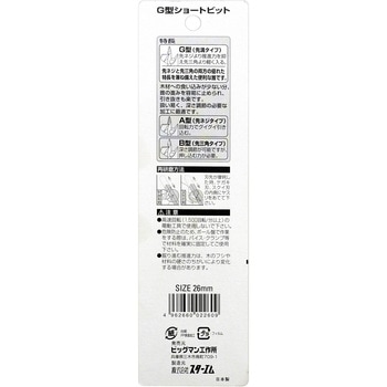 木工用先溝G型ショートビット スターエム