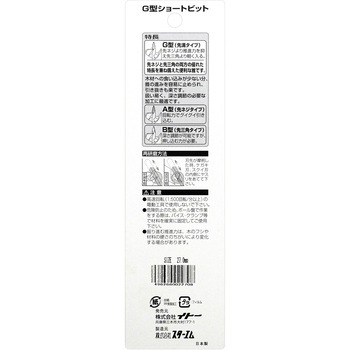 木工用先溝G型ショートビット スターエム