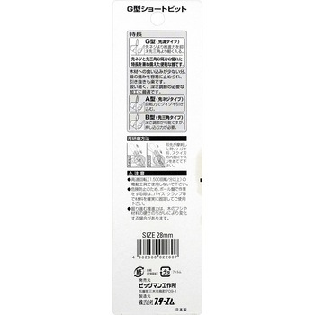 木工用先溝G型ショートビット スターエム