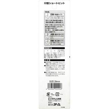 木工用先溝G型ショートビット スターエム
