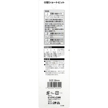 木工用先溝G型ショートビット スターエム