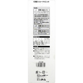 木工用先溝G型ショートビット スターエム