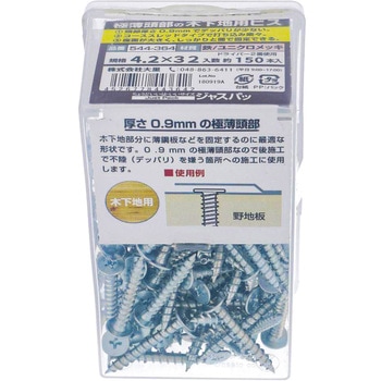 0.9mm極薄頭部の木下地用ビス 大里
