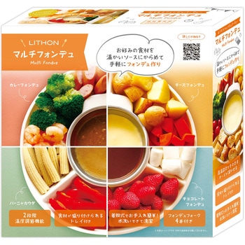 KDFD006W マルチフォンデュ 1個 ライソン 【通販モノタロウ】