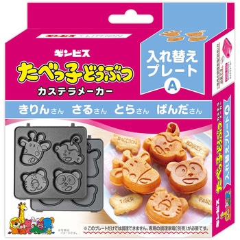 たべっ子 替えプレートA ライソン