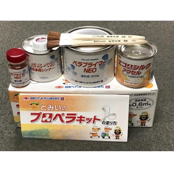 とみいのプロペラキット 日本ペイントマリン