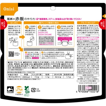 尾西のレンジ+ 尾西食品