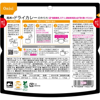 尾西のレンジ+ 尾西食品