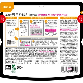 尾西のレンジ+ 尾西食品