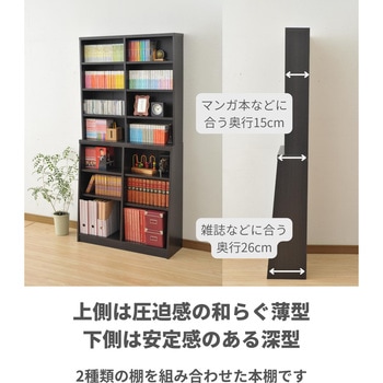 多目的本棚 YAMAZEN(山善)