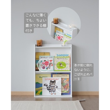 絵本棚 YAMAZEN(山善)