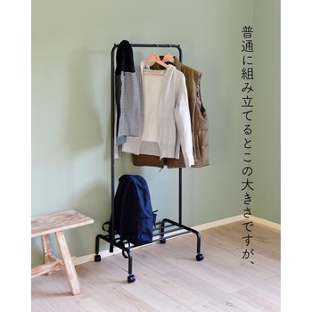 棚付きハンガーラック YAMAZEN(山善)